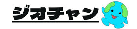 ジオチャン